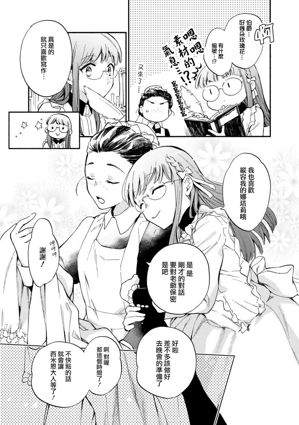 《玛丽埃尔克拉拉克的婚约》漫画最新章节第4话免费下拉式在线观看章节第【11】张图片