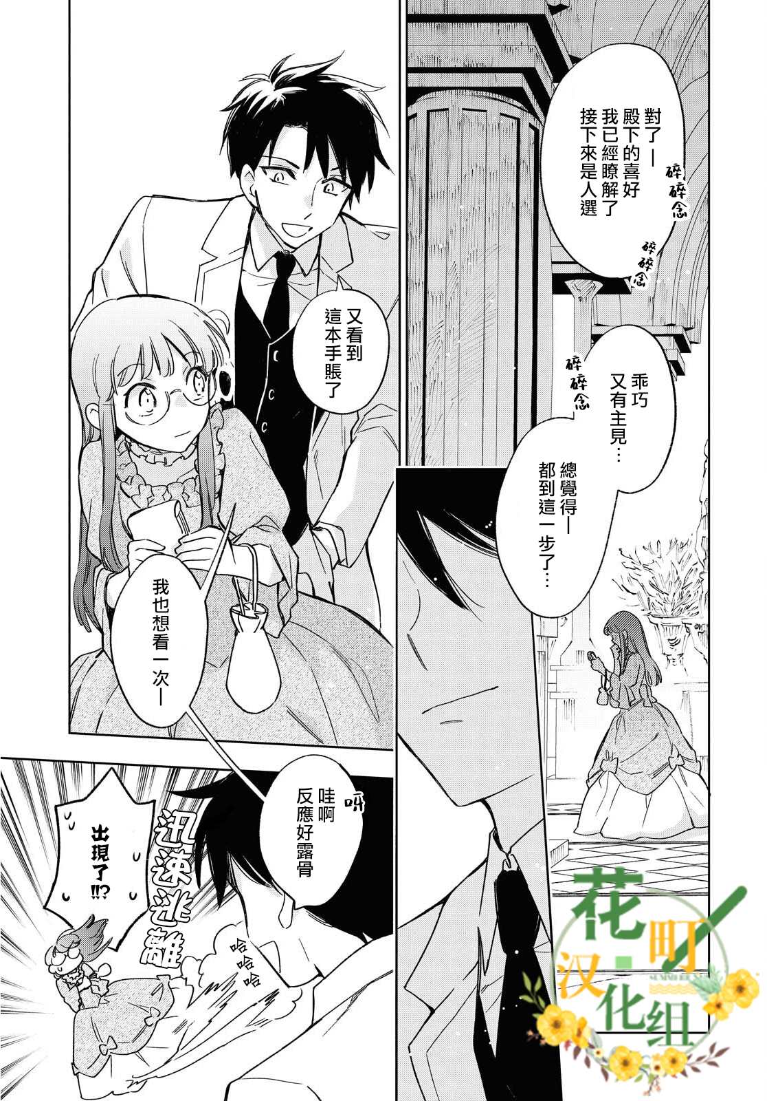 《玛丽埃尔克拉拉克的婚约》漫画最新章节第27话免费下拉式在线观看章节第【16】张图片