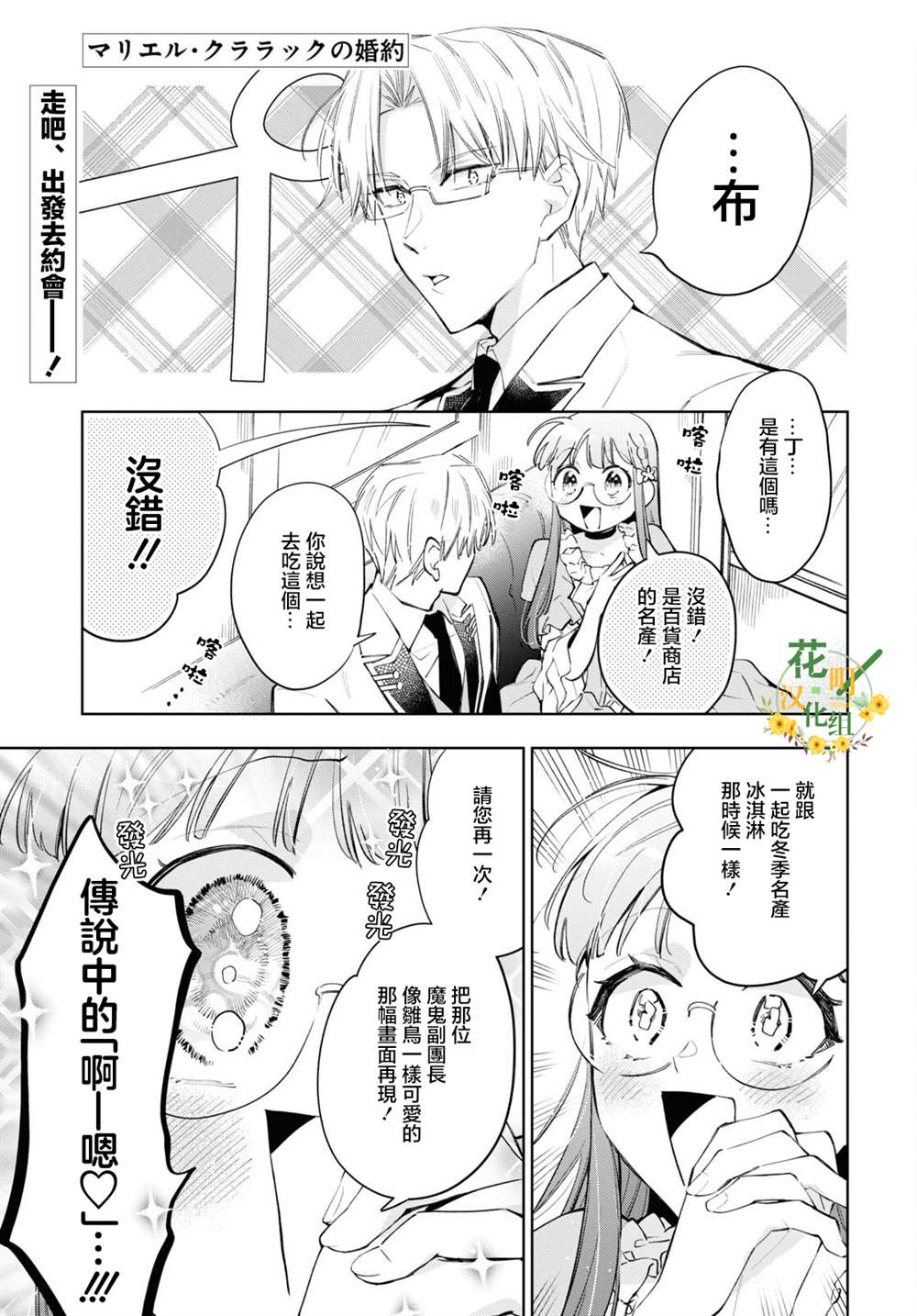 《玛丽埃尔克拉拉克的婚约》漫画最新章节第42话免费下拉式在线观看章节第【1】张图片