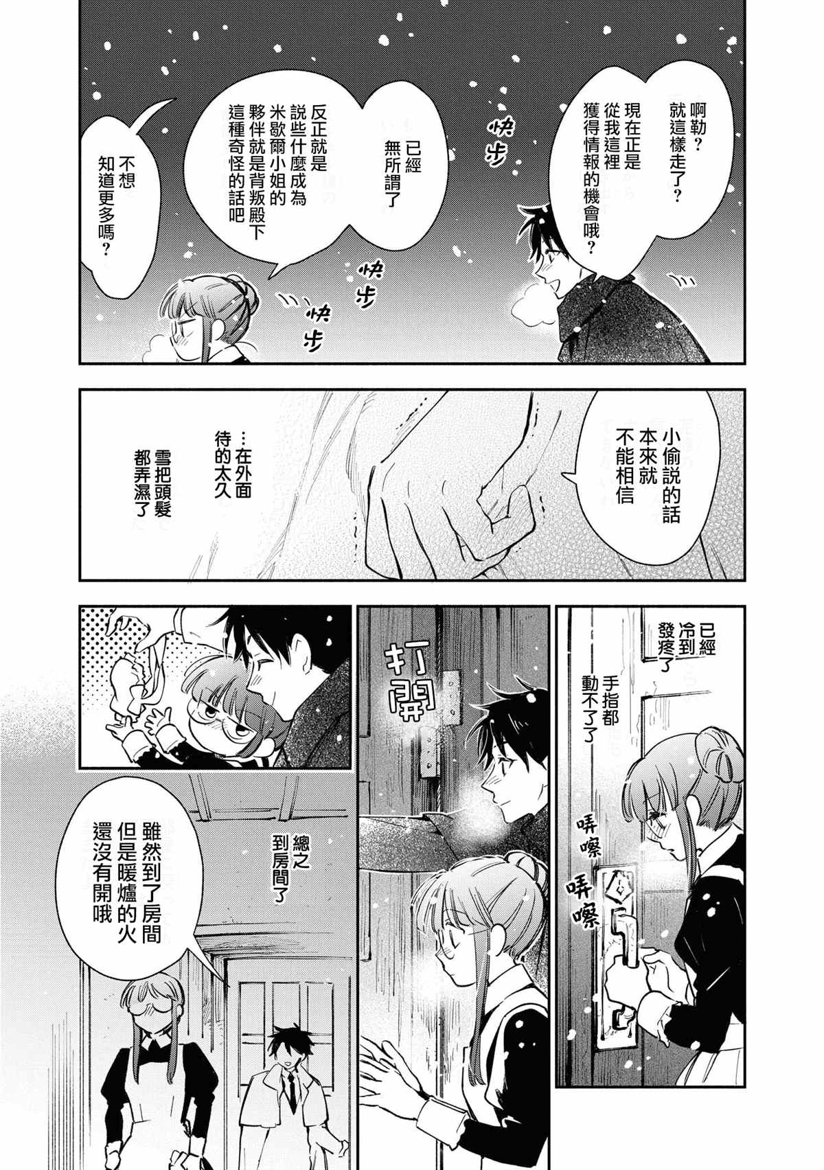 《玛丽埃尔克拉拉克的婚约》漫画最新章节第20话免费下拉式在线观看章节第【11】张图片