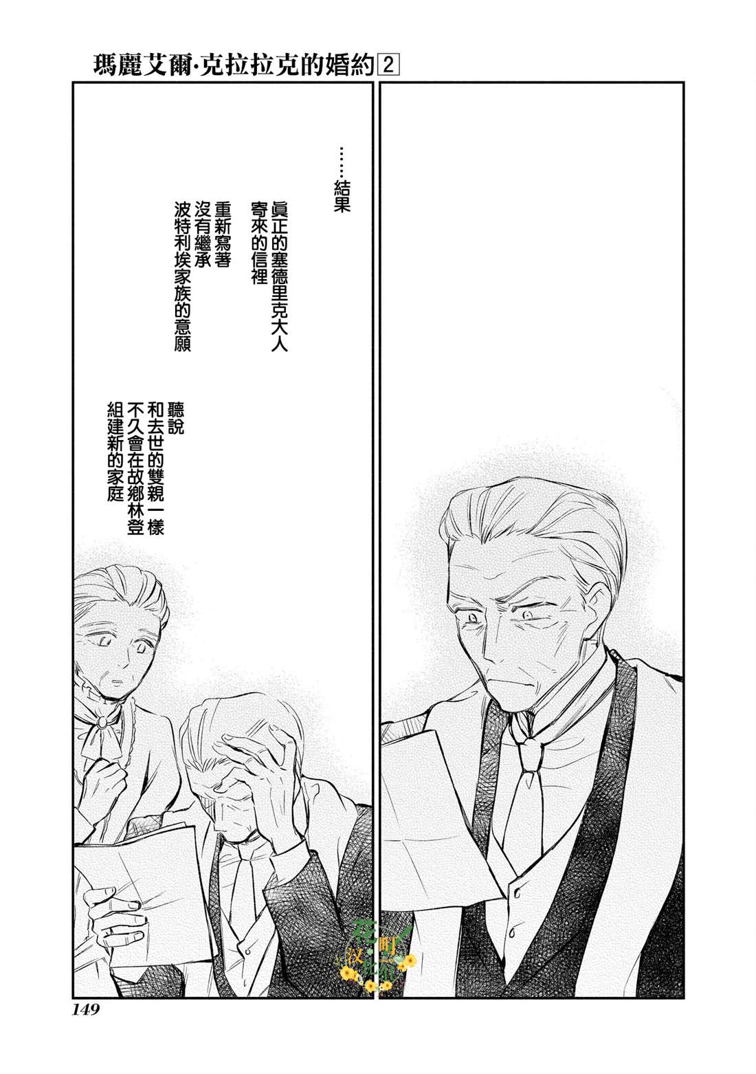 《玛丽埃尔克拉拉克的婚约》漫画最新章节第13话免费下拉式在线观看章节第【21】张图片