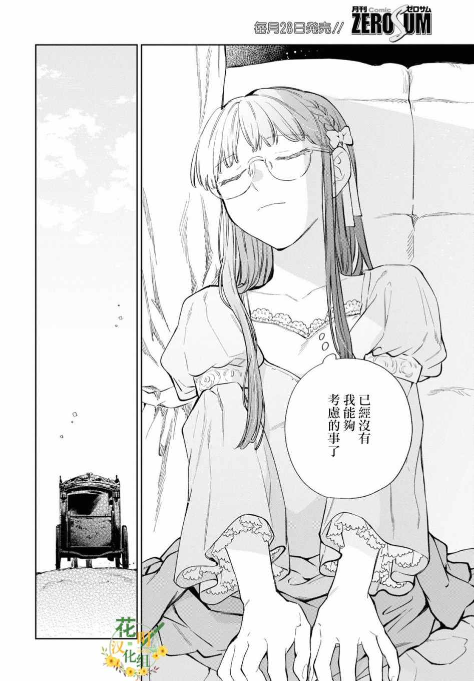 《玛丽埃尔克拉拉克的婚约》漫画最新章节第35话免费下拉式在线观看章节第【18】张图片