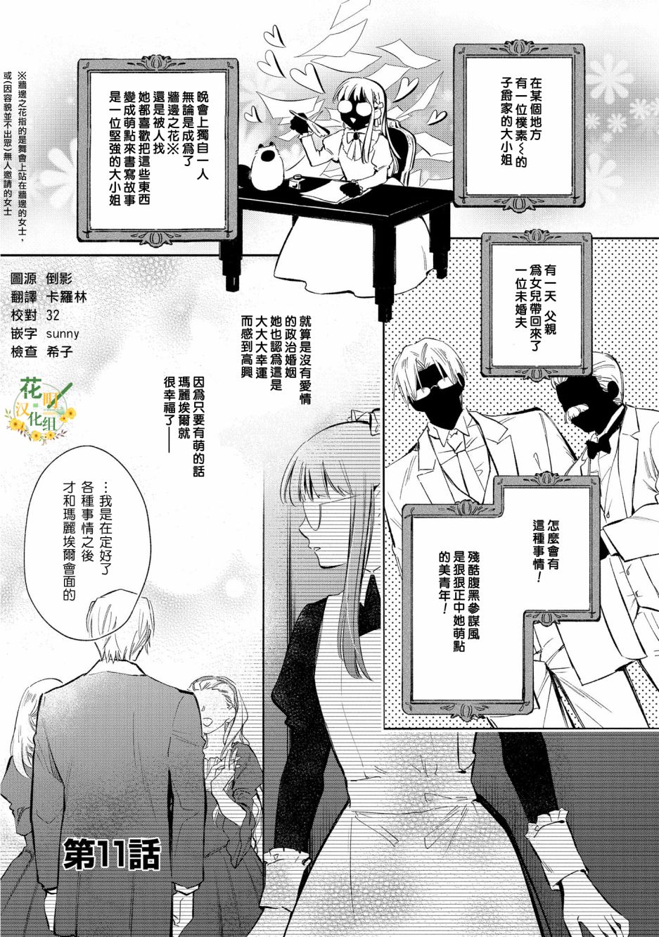 《玛丽埃尔克拉拉克的婚约》漫画最新章节第11话免费下拉式在线观看章节第【1】张图片