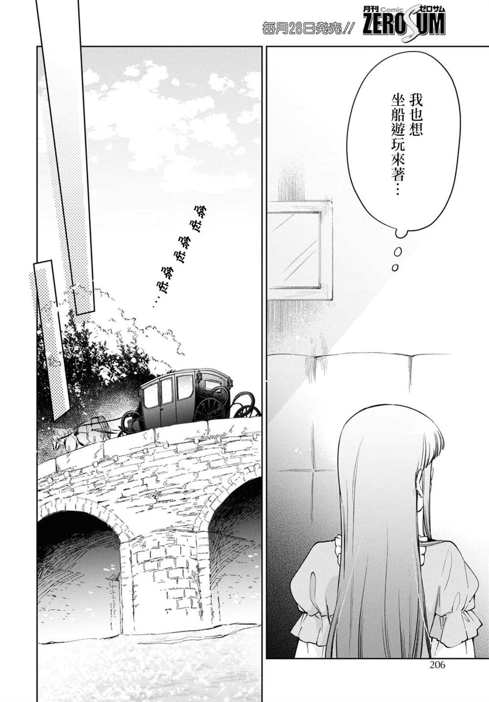 《玛丽埃尔克拉拉克的婚约》漫画最新章节第44话免费下拉式在线观看章节第【19】张图片