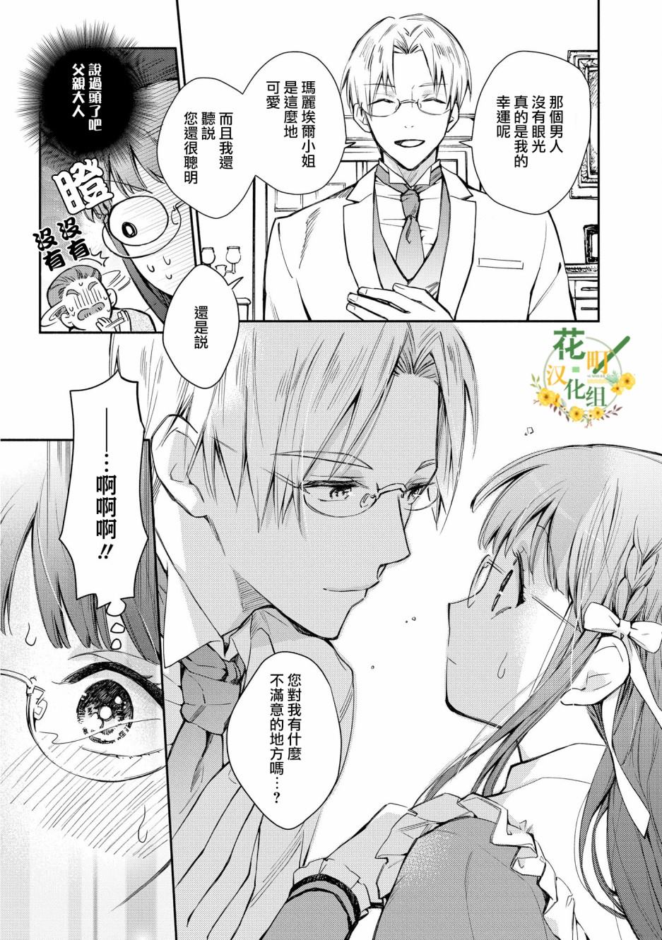 《玛丽埃尔克拉拉克的婚约》漫画最新章节第1话免费下拉式在线观看章节第【11】张图片