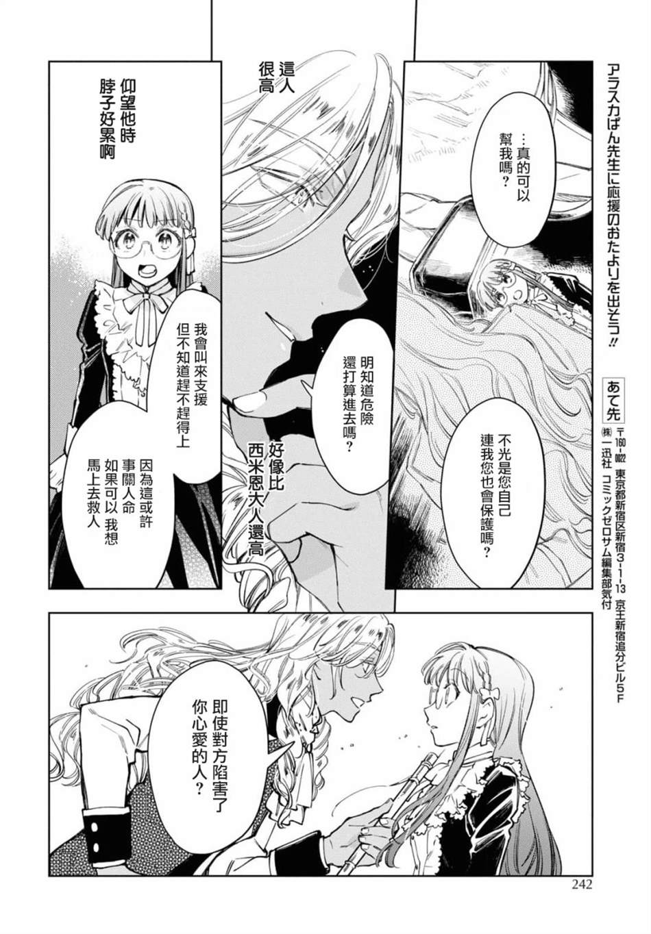 《玛丽埃尔克拉拉克的婚约》漫画最新章节第36话免费下拉式在线观看章节第【17】张图片