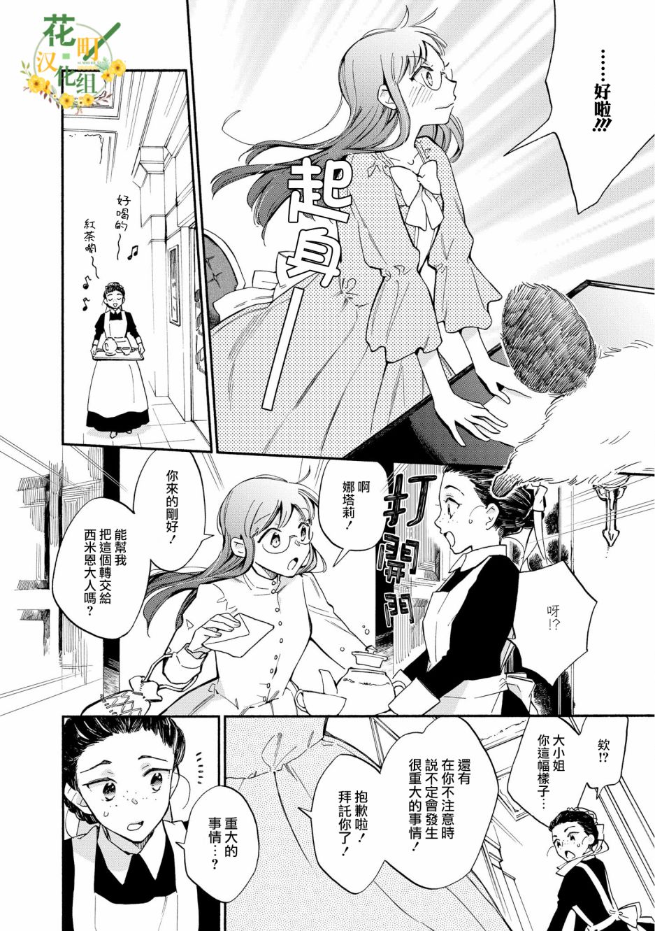 《玛丽埃尔克拉拉克的婚约》漫画最新章节第5话免费下拉式在线观看章节第【6】张图片