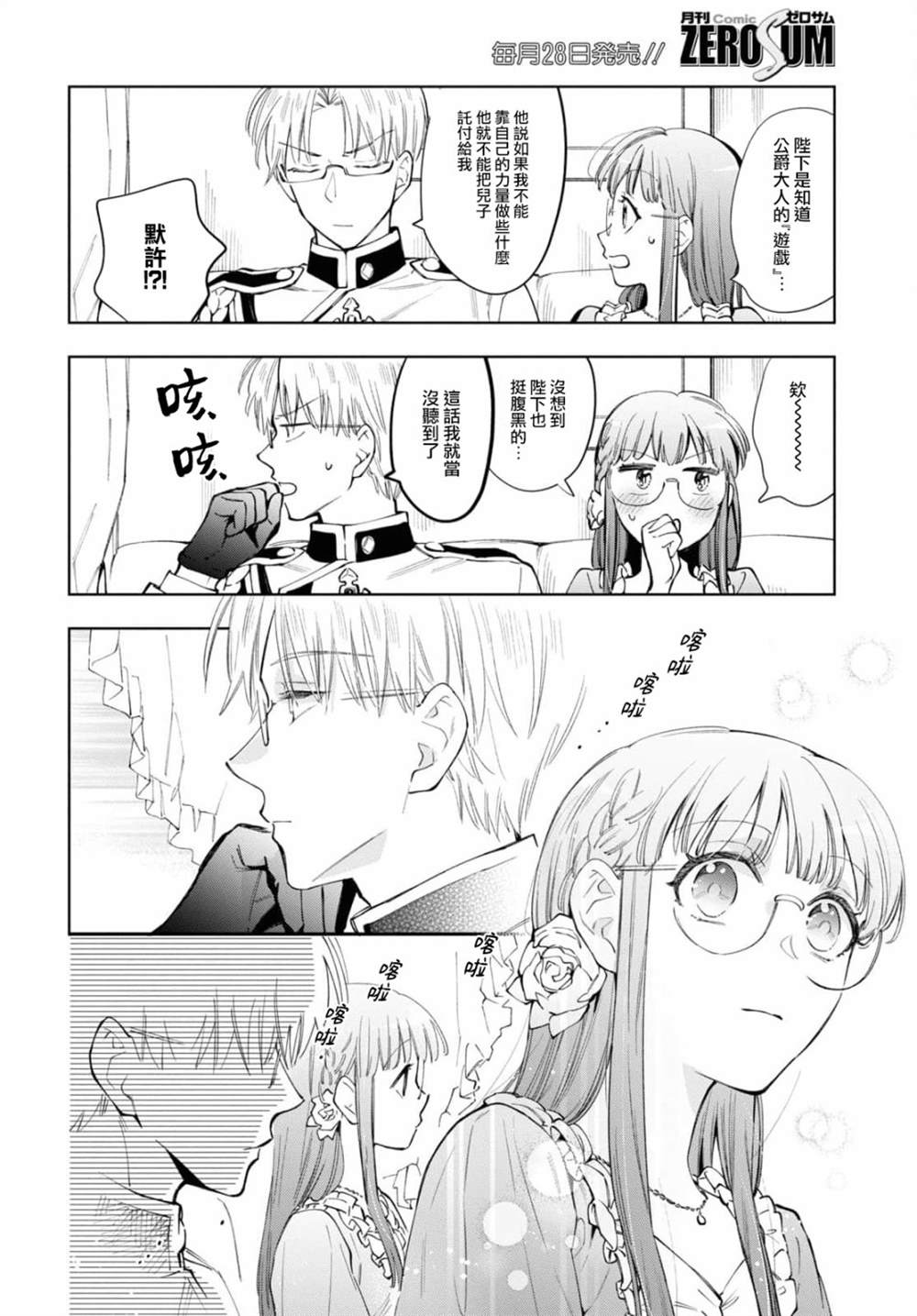 《玛丽埃尔克拉拉克的婚约》漫画最新章节第40话免费下拉式在线观看章节第【12】张图片
