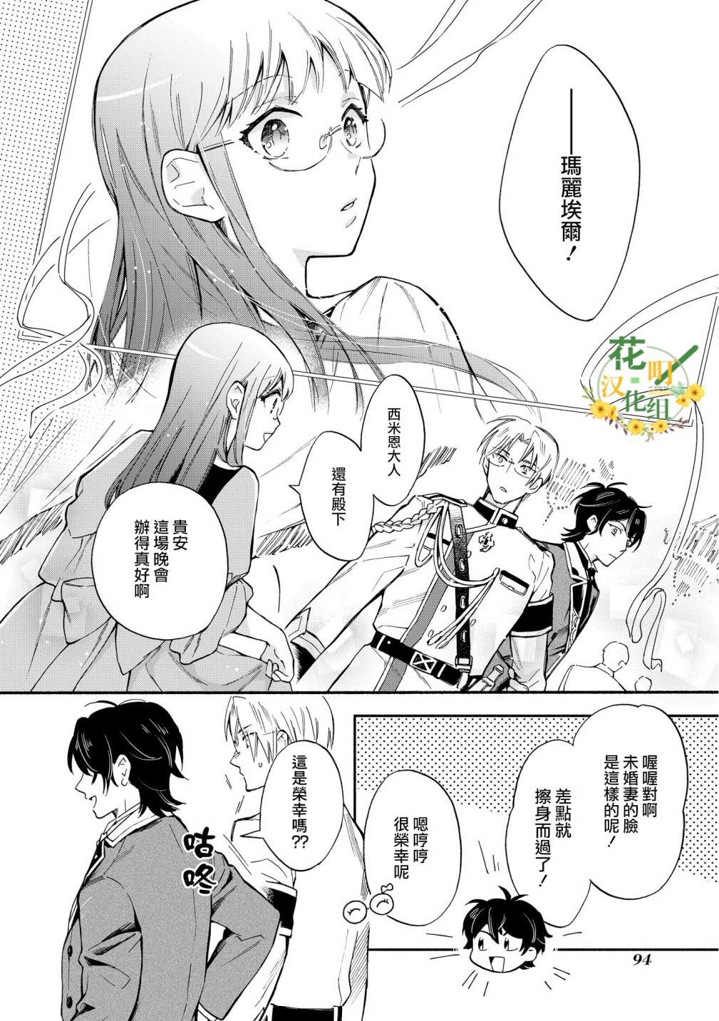 《玛丽埃尔克拉拉克的婚约》漫画最新章节第4话免费下拉式在线观看章节第【16】张图片