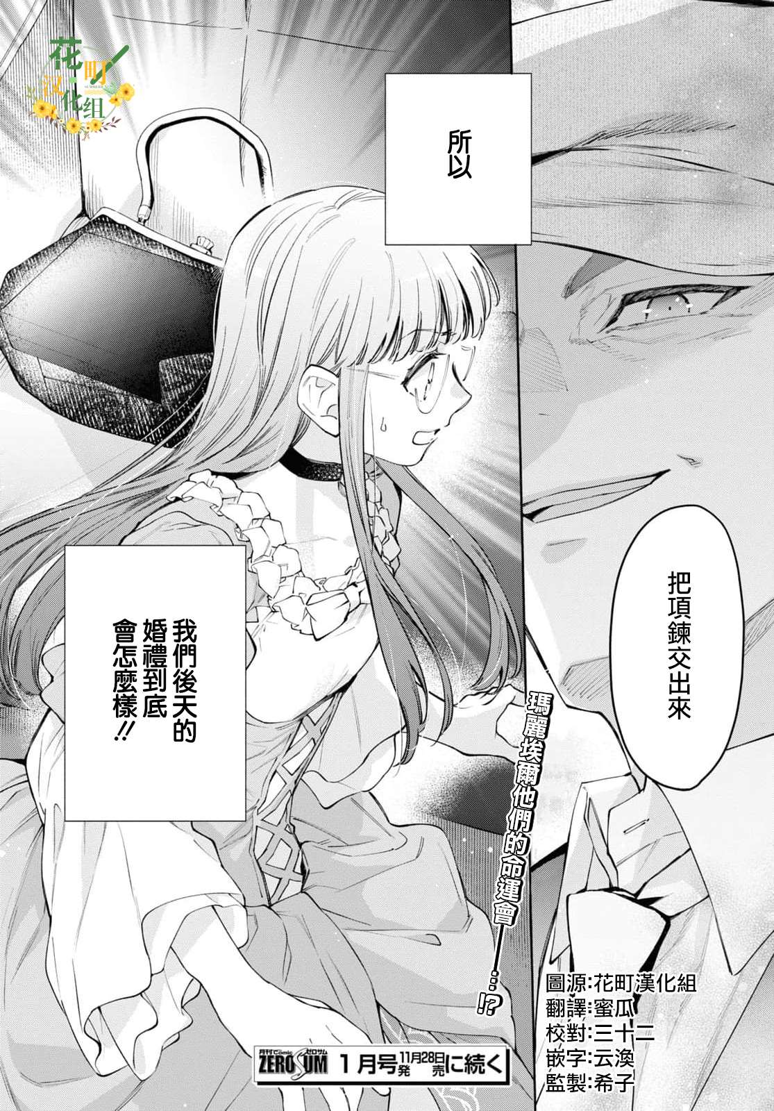 《玛丽埃尔克拉拉克的婚约》漫画最新章节第43话免费下拉式在线观看章节第【26】张图片