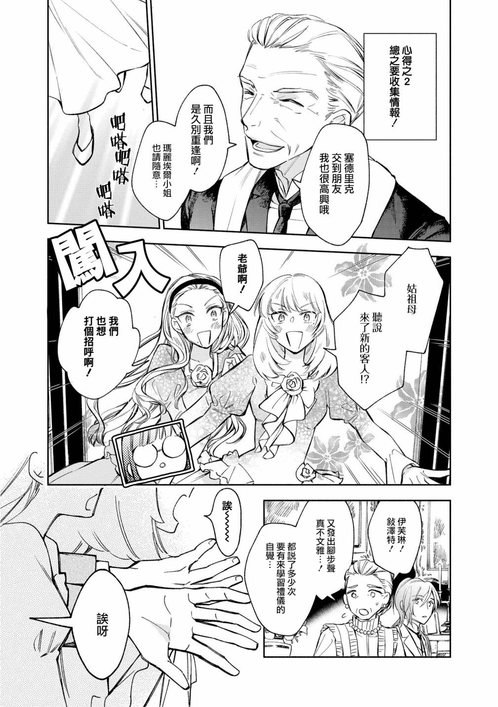 《玛丽埃尔克拉拉克的婚约》漫画最新章节第8话免费下拉式在线观看章节第【11】张图片