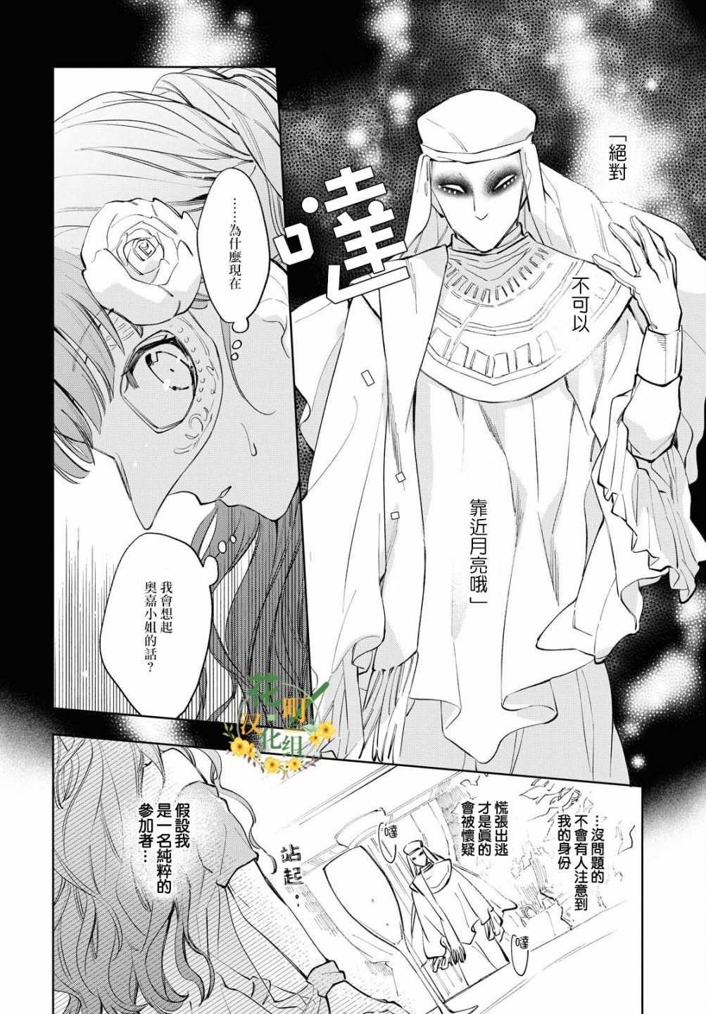 《玛丽埃尔克拉拉克的婚约》漫画最新章节第33话免费下拉式在线观看章节第【11】张图片