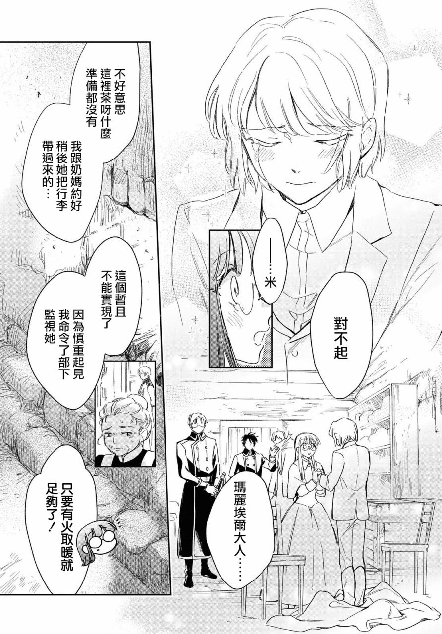 《玛丽埃尔克拉拉克的婚约》漫画最新章节第24话免费下拉式在线观看章节第【13】张图片