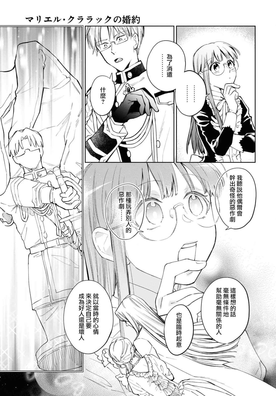 《玛丽埃尔克拉拉克的婚约》漫画最新章节第39话免费下拉式在线观看章节第【17】张图片