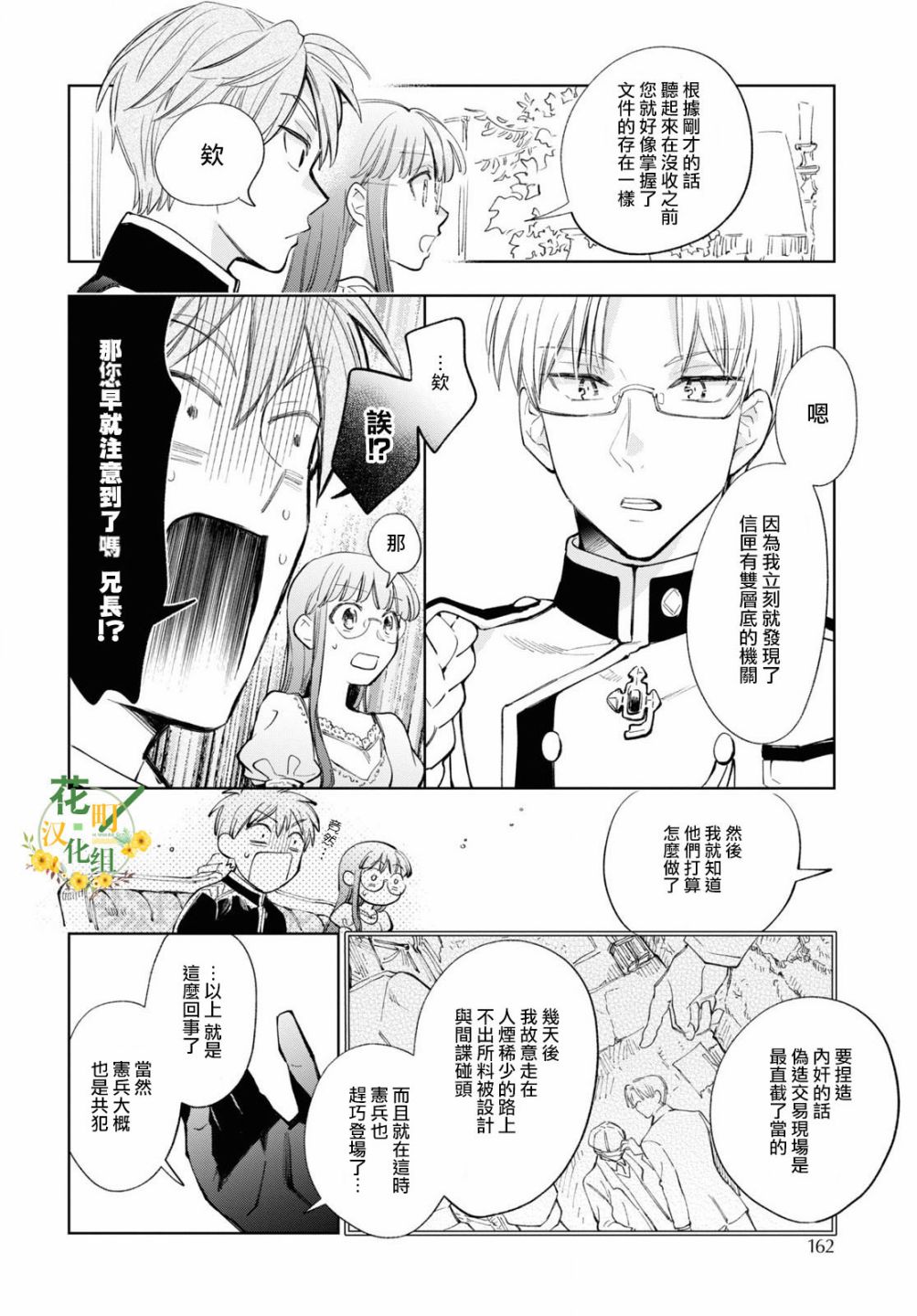 《玛丽埃尔克拉拉克的婚约》漫画最新章节第34话免费下拉式在线观看章节第【8】张图片