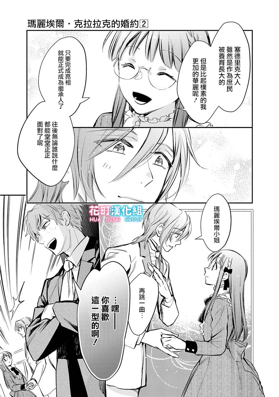 《玛丽埃尔克拉拉克的婚约》漫画最新章节第10话免费下拉式在线观看章节第【11】张图片