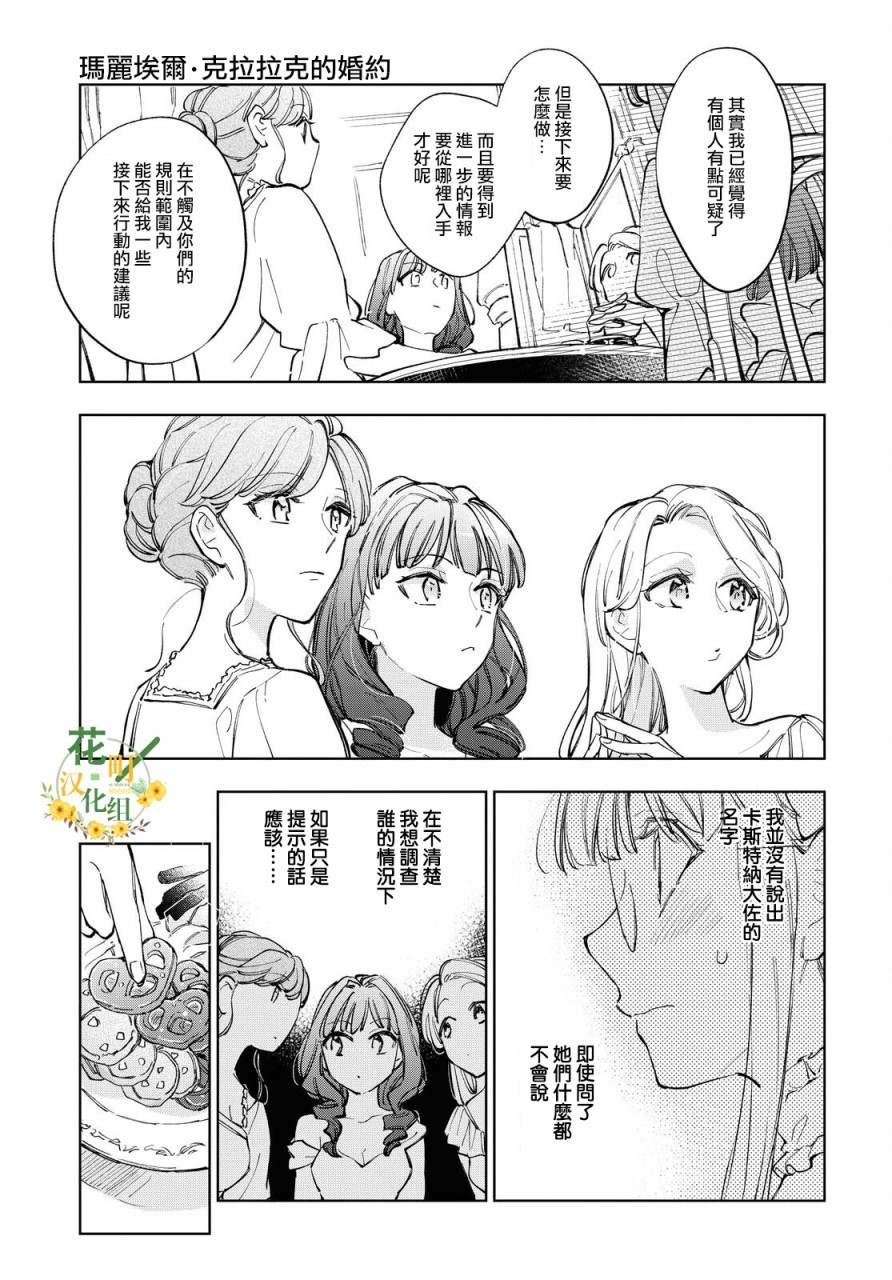 《玛丽埃尔克拉拉克的婚约》漫画最新章节第32话免费下拉式在线观看章节第【11】张图片