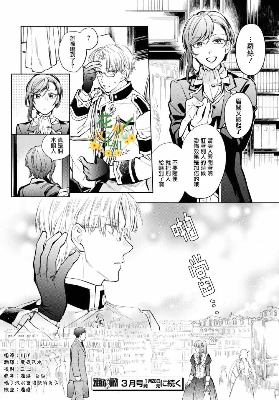 《玛丽埃尔克拉拉克的婚约》漫画最新章节第35话免费下拉式在线观看章节第【26】张图片