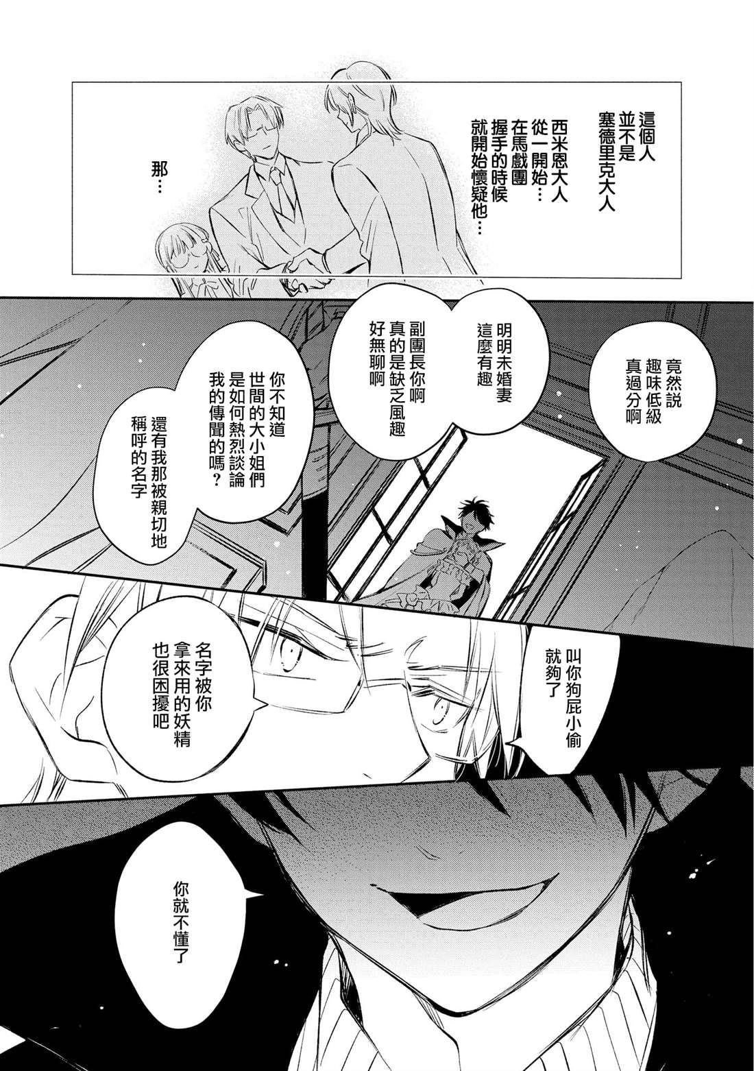 《玛丽埃尔克拉拉克的婚约》漫画最新章节第13话免费下拉式在线观看章节第【12】张图片