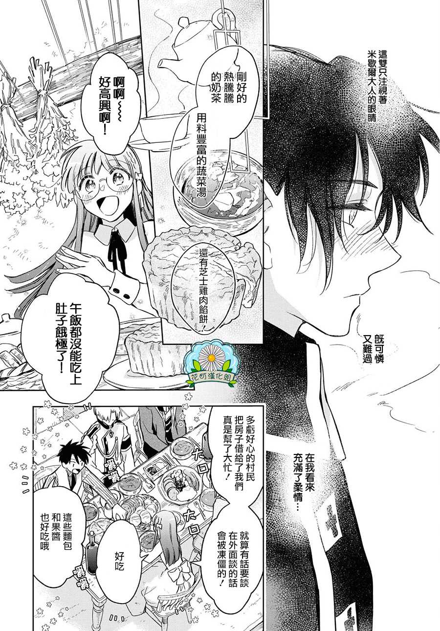 《玛丽埃尔克拉拉克的婚约》漫画最新章节第26话免费下拉式在线观看章节第【10】张图片