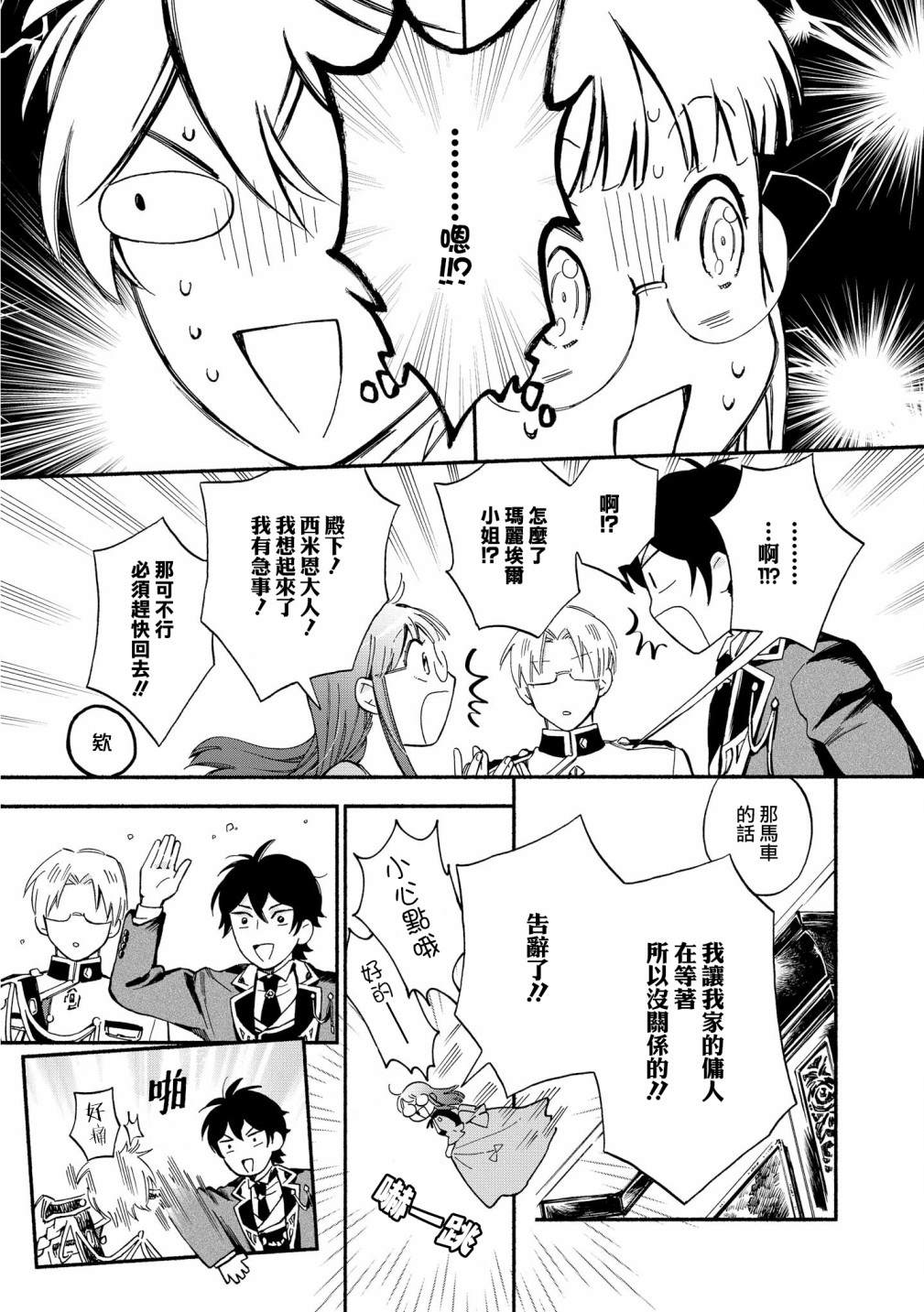 《玛丽埃尔克拉拉克的婚约》漫画最新章节第4话免费下拉式在线观看章节第【21】张图片