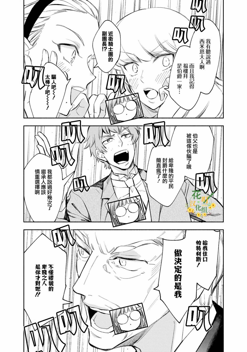 《玛丽埃尔克拉拉克的婚约》漫画最新章节第8话免费下拉式在线观看章节第【13】张图片