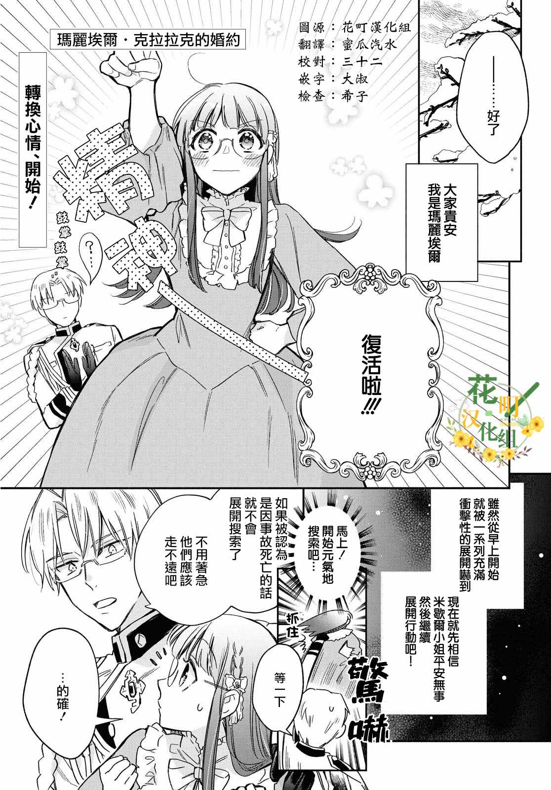 《玛丽埃尔克拉拉克的婚约》漫画最新章节第23话免费下拉式在线观看章节第【1】张图片