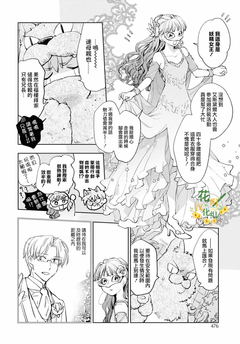 《玛丽埃尔克拉拉克的婚约》漫画最新章节第33话免费下拉式在线观看章节第【5】张图片