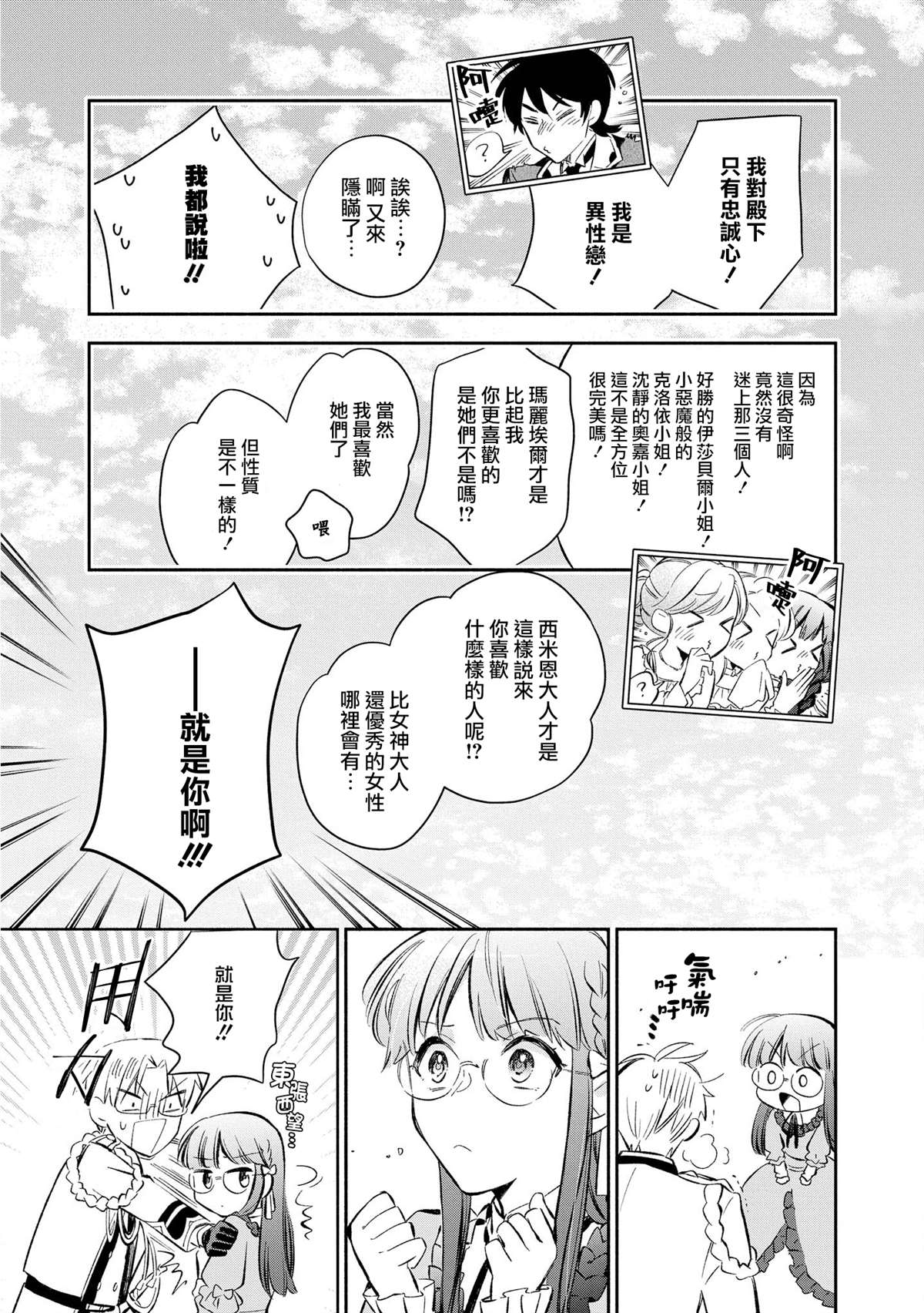《玛丽埃尔克拉拉克的婚约》漫画最新章节第14话免费下拉式在线观看章节第【19】张图片