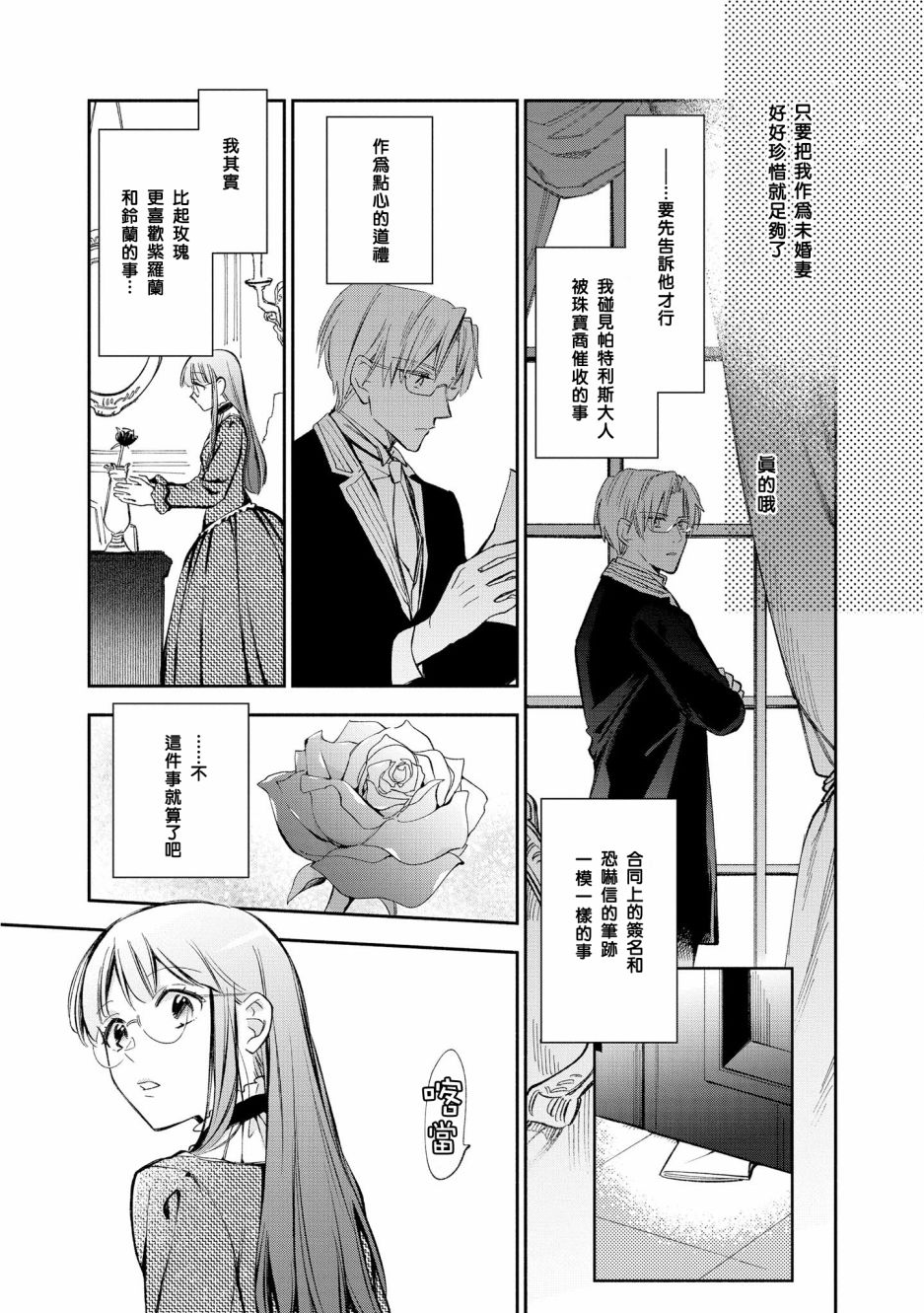 《玛丽埃尔克拉拉克的婚约》漫画最新章节第11话免费下拉式在线观看章节第【21】张图片