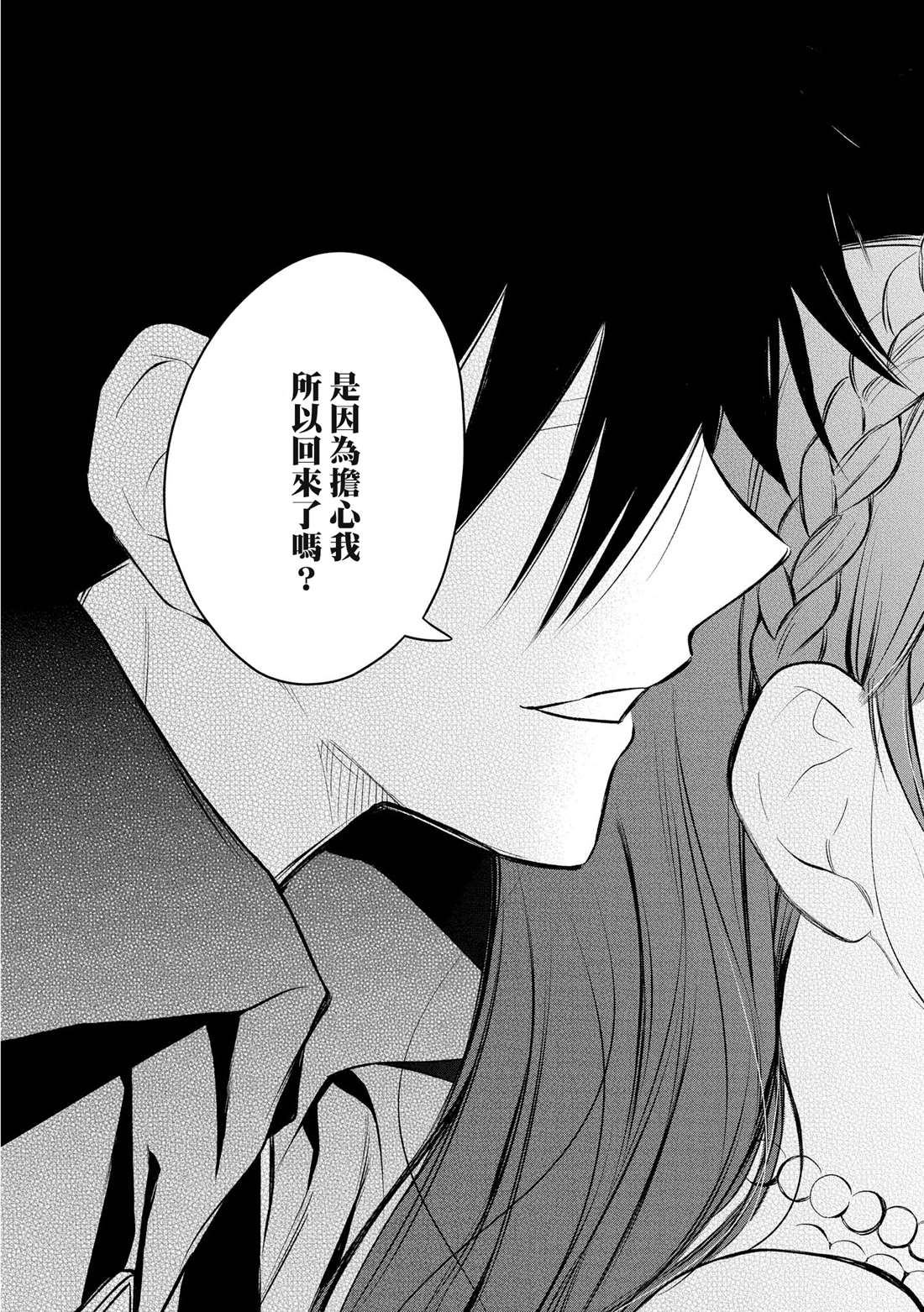 《玛丽埃尔克拉拉克的婚约》漫画最新章节第13话免费下拉式在线观看章节第【7】张图片