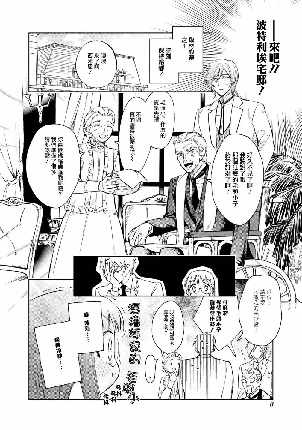 《玛丽埃尔克拉拉克的婚约》漫画最新章节第8话免费下拉式在线观看章节第【10】张图片