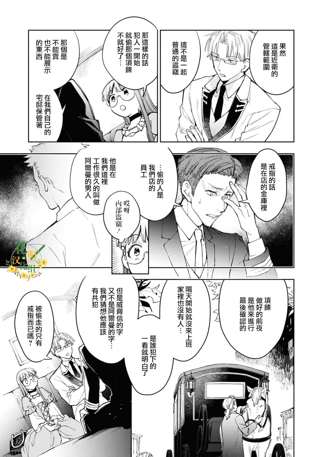 《玛丽埃尔克拉拉克的婚约》漫画最新章节第43话免费下拉式在线观看章节第【11】张图片