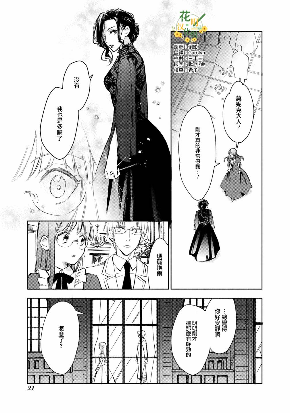 《玛丽埃尔克拉拉克的婚约》漫画最新章节第8话免费下拉式在线观看章节第【23】张图片