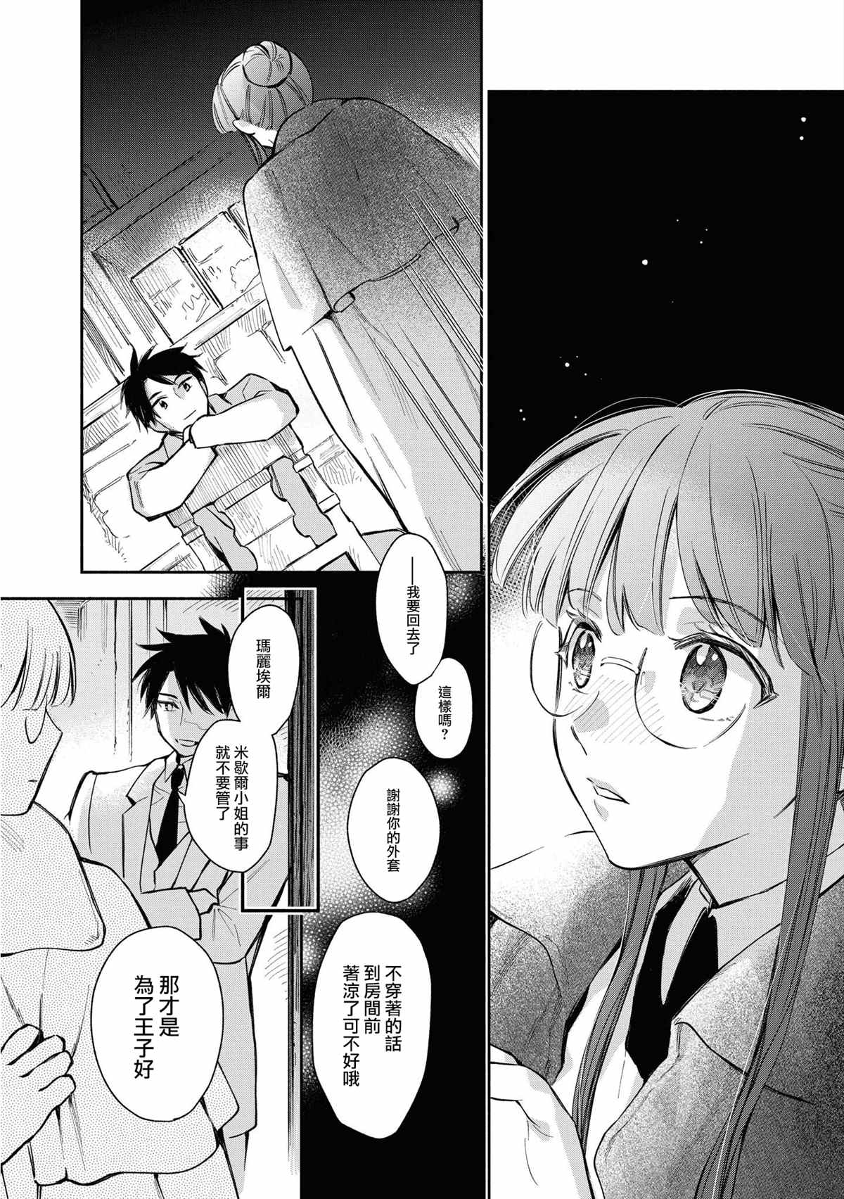 《玛丽埃尔克拉拉克的婚约》漫画最新章节第20话免费下拉式在线观看章节第【19】张图片