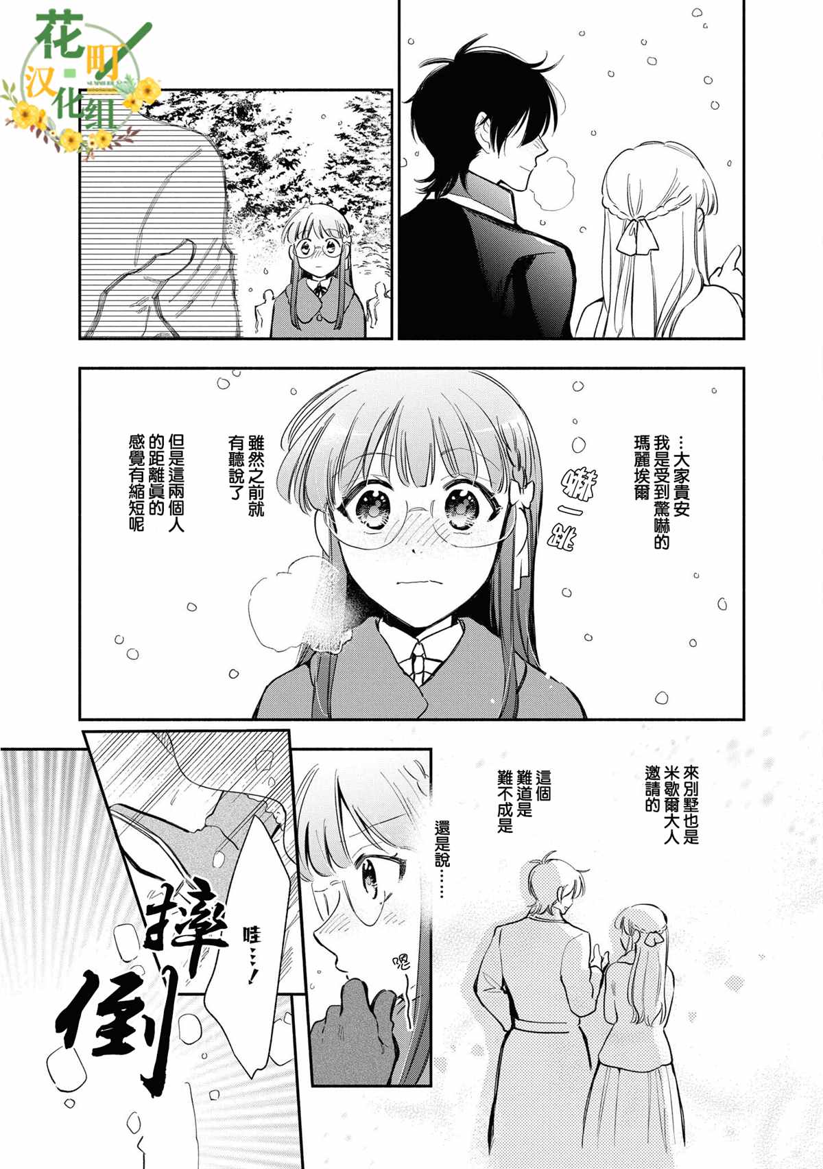 《玛丽埃尔克拉拉克的婚约》漫画最新章节第19话免费下拉式在线观看章节第【3】张图片