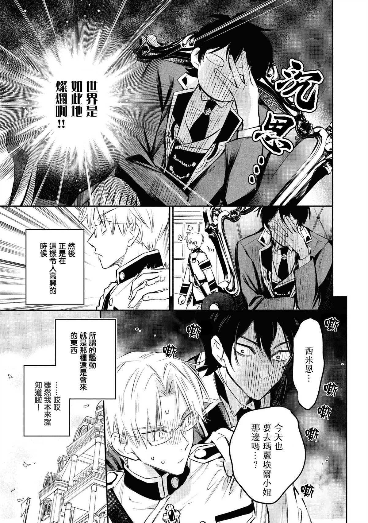 《玛丽埃尔克拉拉克的婚约》漫画最新章节第15话免费下拉式在线观看章节第【6】张图片