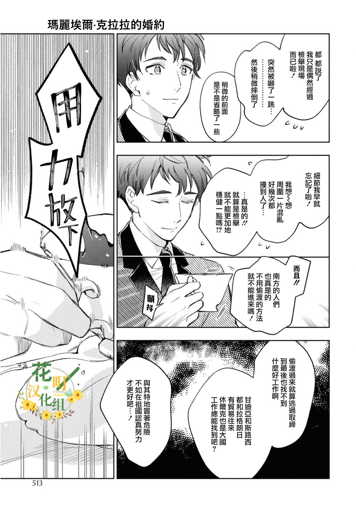 《玛丽埃尔克拉拉克的婚约》漫画最新章节第30话免费下拉式在线观看章节第【15】张图片