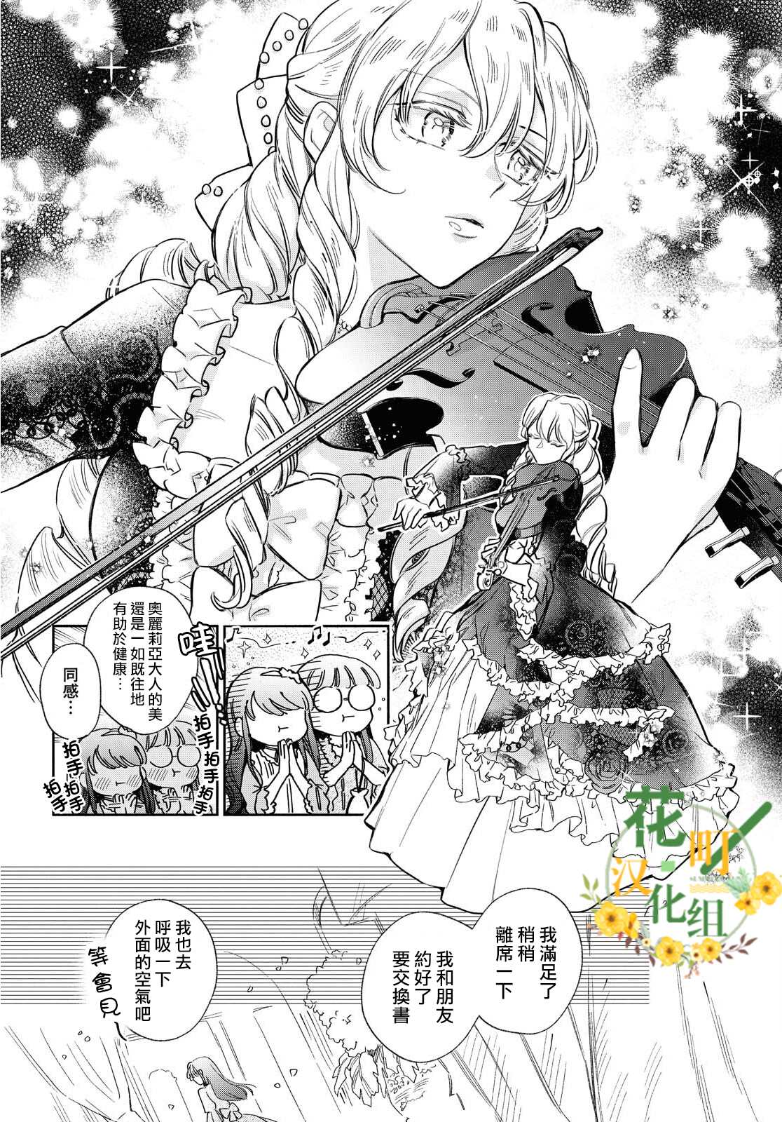 《玛丽埃尔克拉拉克的婚约》漫画最新章节第27话免费下拉式在线观看章节第【12】张图片