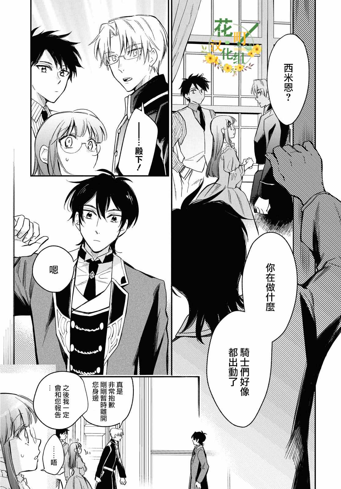 《玛丽埃尔克拉拉克的婚约》漫画最新章节第23话免费下拉式在线观看章节第【13】张图片