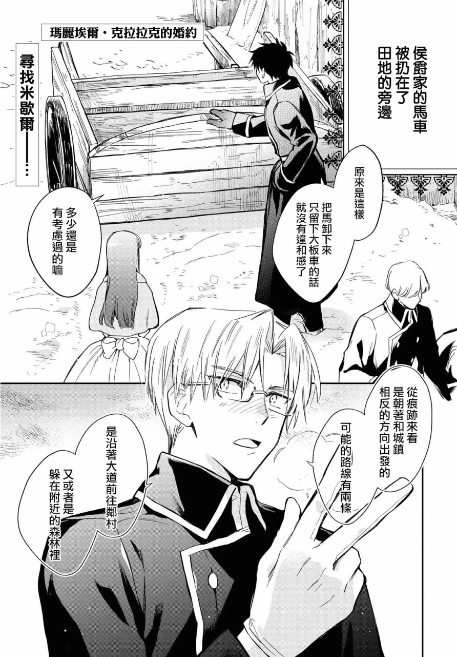 《玛丽埃尔克拉拉克的婚约》漫画最新章节第24话免费下拉式在线观看章节第【1】张图片