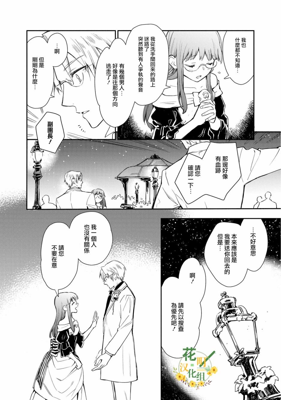 《玛丽埃尔克拉拉克的婚约》漫画最新章节第1话免费下拉式在线观看章节第【26】张图片