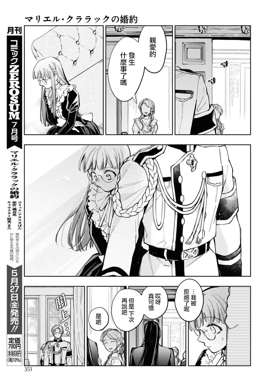 《玛丽埃尔克拉拉克的婚约》漫画最新章节第39话免费下拉式在线观看章节第【13】张图片