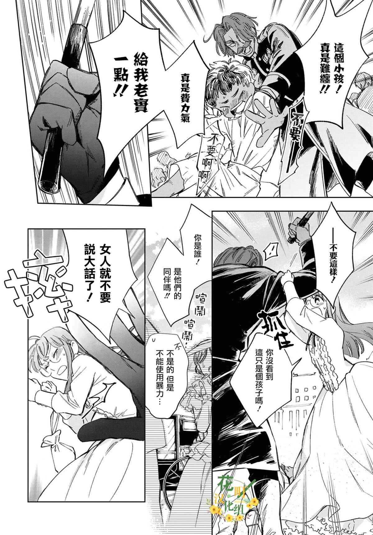 《玛丽埃尔克拉拉克的婚约》漫画最新章节第28话免费下拉式在线观看章节第【13】张图片