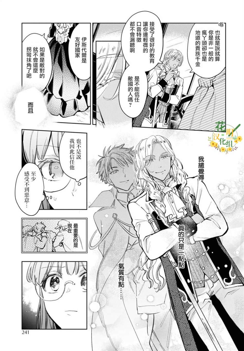 《玛丽埃尔克拉拉克的婚约》漫画最新章节第36话免费下拉式在线观看章节第【16】张图片