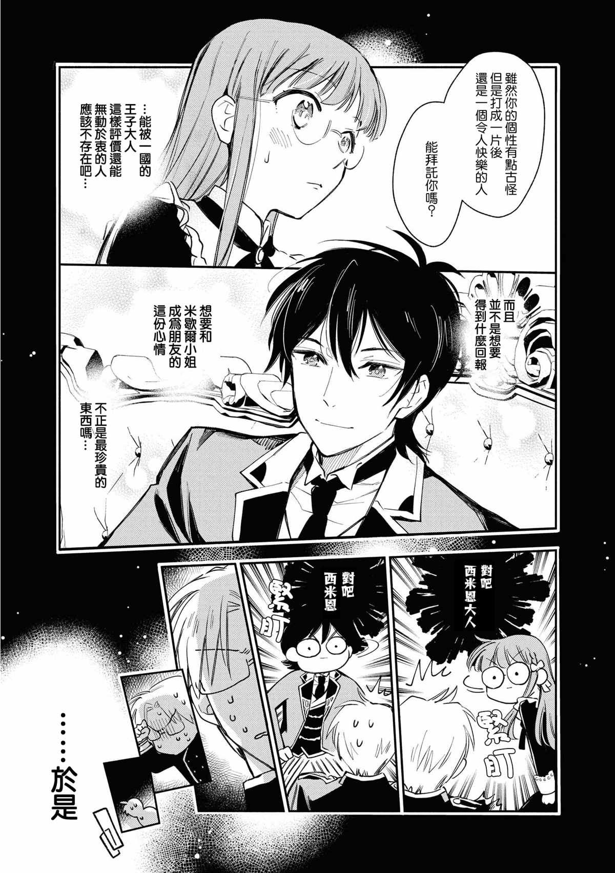 《玛丽埃尔克拉拉克的婚约》漫画最新章节第19话免费下拉式在线观看章节第【7】张图片