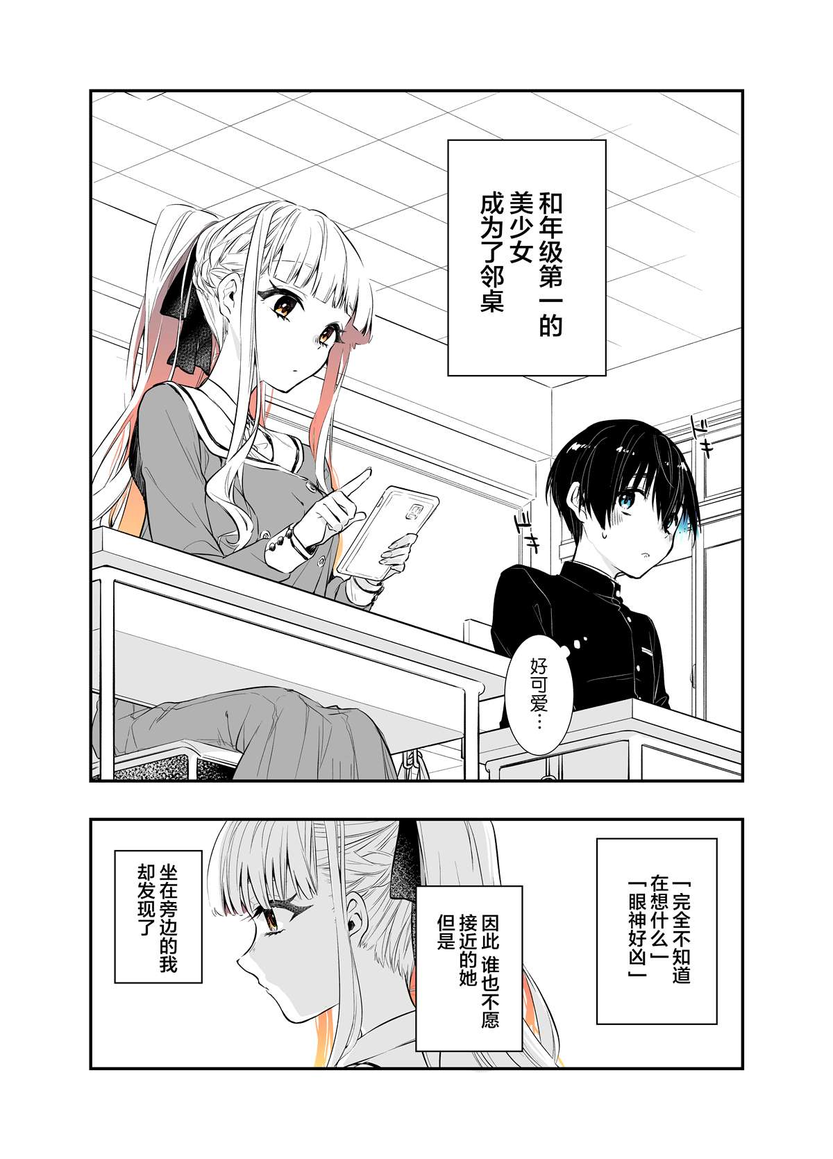 《与同班美少女成为邻桌》漫画最新章节第1话免费下拉式在线观看章节第【2】张图片