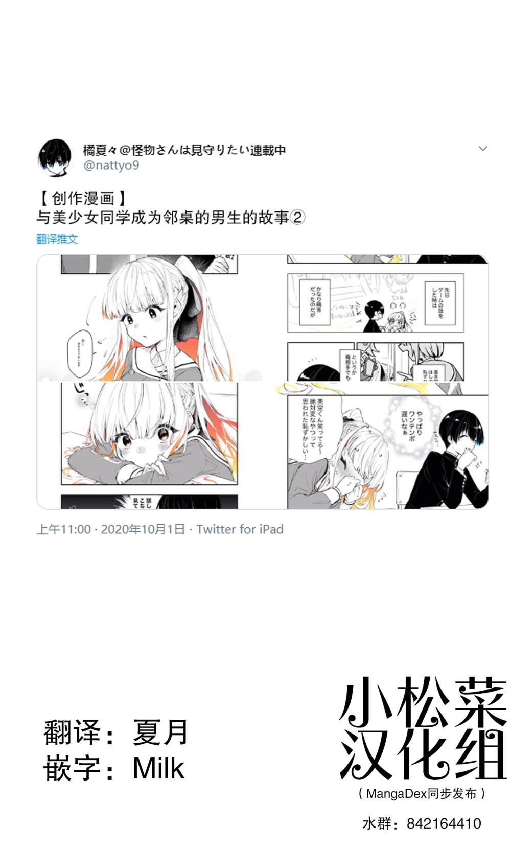 《与同班美少女成为邻桌》漫画最新章节第2话免费下拉式在线观看章节第【1】张图片