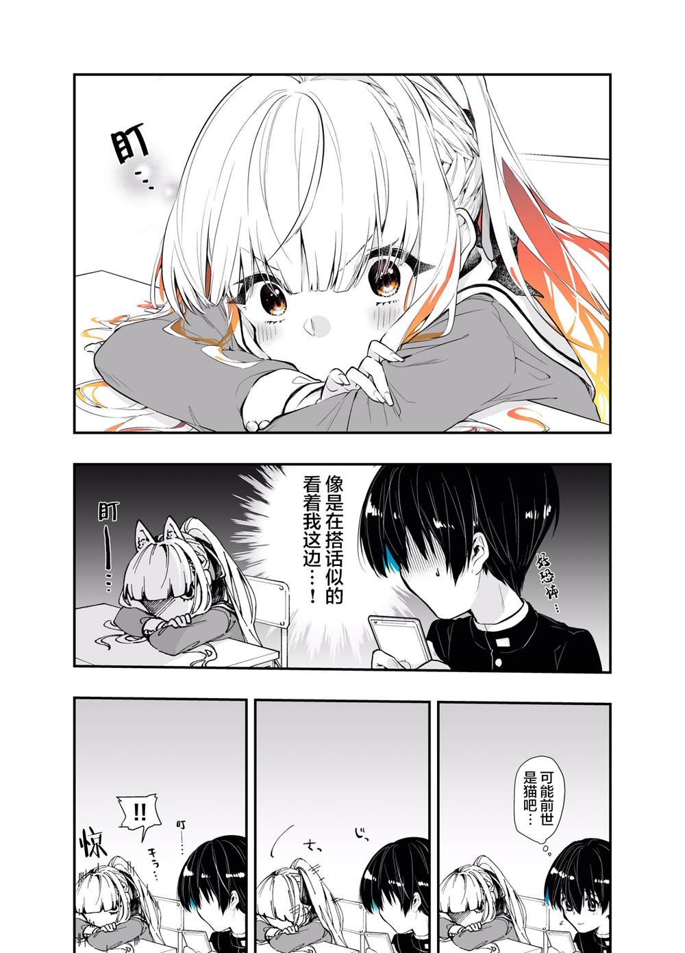 《与同班美少女成为邻桌》漫画最新章节第2话免费下拉式在线观看章节第【2】张图片