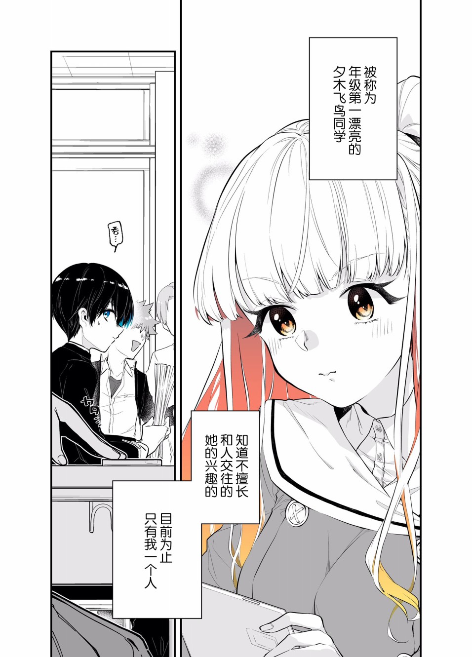 《与同班美少女成为邻桌》漫画最新章节第3话免费下拉式在线观看章节第【2】张图片